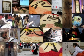 日本の美しい文字プロジェクト